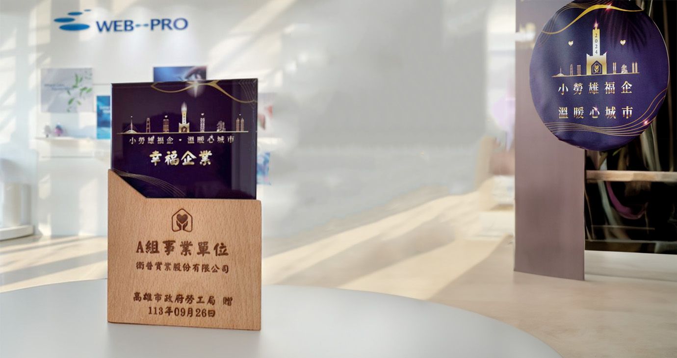 WEB-PRO Corporation has been awarded of "113th Annual Happy Enterprise Unit – “Labor Happiness Enter